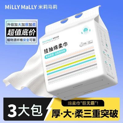 【3大包100抽挂式绵柔巾】米莉马莉绵柔巾大包悬挂洗脸婴儿童可用