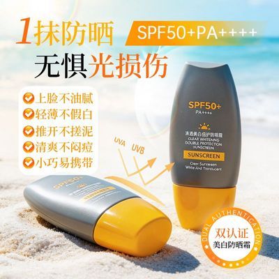 正品清透美白倍护防晒霜防紫外线SPF50+PA++++提气升色不假白化妆