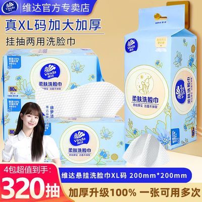 【维达】洗脸巾悬挂式一次性洗脸巾洁面巾擦脸巾挂墙壁挂式宿舍必备