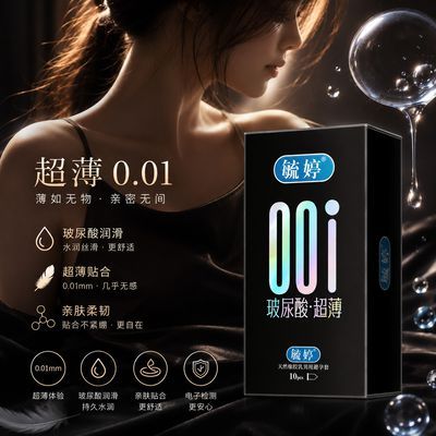 【毓婷】超薄避孕套官方旗舰店正品安全套超薄男女士专用玻尿酸bytt