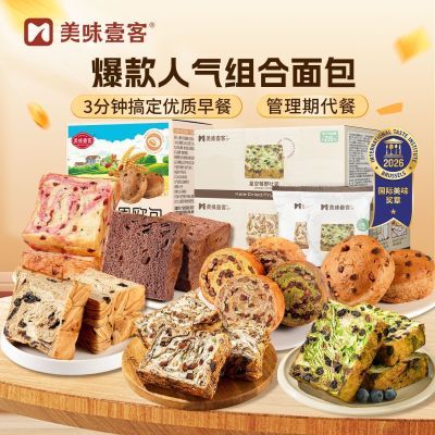 美味壹客全麦面包吐司组合款多种独立包装营养早餐全麦代餐整箱