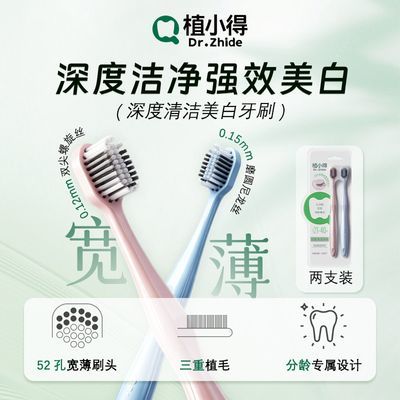 植小得牙刷深度清洁强效美白深层护龈敏感宽洁高密刷头情侣款软毛