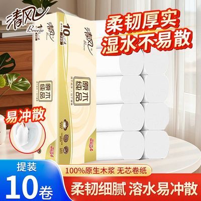 【清风】无芯卷纸10卷750g家用4层加厚正品清仓宿舍清风卷纸厕所卷纸