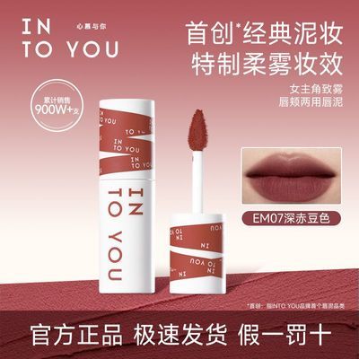 【INTO YOU】心慕与你女主角唇泥雾面哑光丝绒口红唇颊两用不易沾杯女优惠商品图片