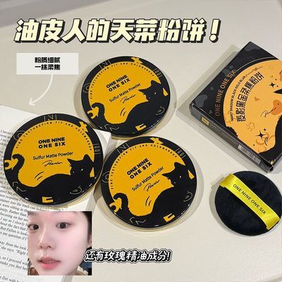 ONE NINE ONE SIX粉饼大容量定妆磨皮持久防水防汗不脱妆小众品牌