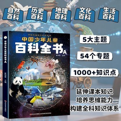 【一页知秋一书通宙】课本里的百科全书 文化常识 知识成长科普书