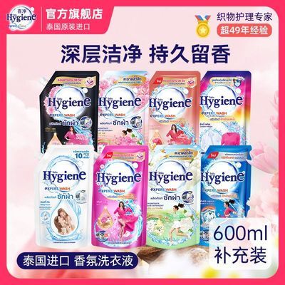 【喜净】泰国Hygiene喜净清新花香洗衣液进口持久留香深层去污优惠商品图片