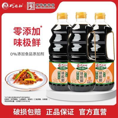【巧媳妇】0添加味极鲜1000毫升+2升味极鲜家用炒菜凉拌提鲜酿造酱油优惠商品图片