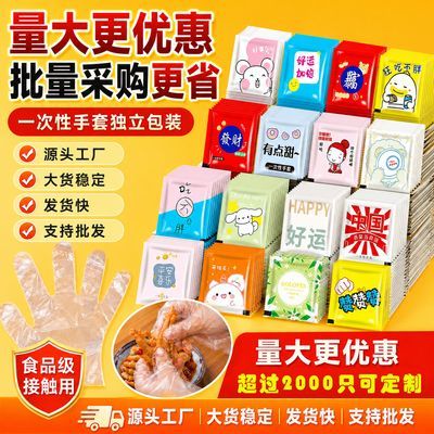 【批发20000只】独立小包装一次性食品级加厚手套餐饮外卖摆摊