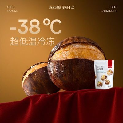 【冰袋发货】薛记炒货冰板栗430g/袋冰栗子冰爽香甜软糯休闲解馋优惠商品图片