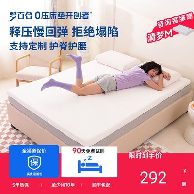 【开学季】梦百合学生宿舍床垫定制薄垫记忆棉租房家榻榻米软褥子优惠商品图片