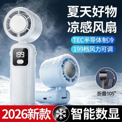 新款智能数显手持小风扇小型冰敷半导体制冷小风炮涡轮户外便携式