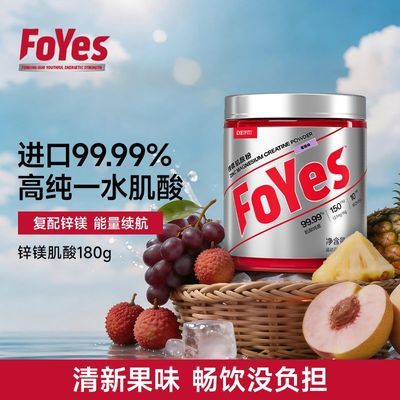 FoYes快充锌镁肌酸180g速度体育学生健身运动补剂非蛋白粉