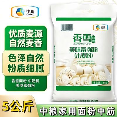 中粮香雪面粉5kg正宗家用10斤包子馒头饺子面条中筋通用小麦粉