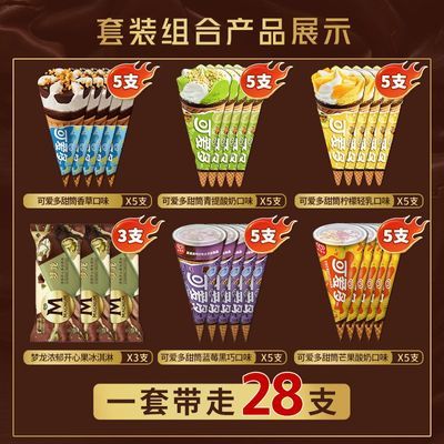 和路雪【28支】梦龙开心果可爱多冰淇淋甜筒巧克力香草冰激凌雪糕