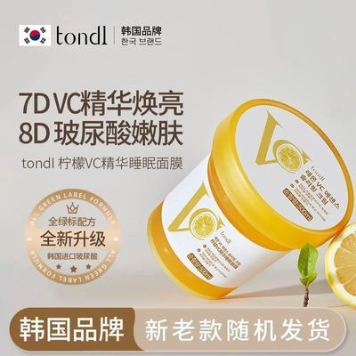 Tondi韩国柠檬VC睡眠免洗面膜熬夜补水保湿提亮肤色嫩肤学生女用