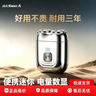 小A防水剃须刀全身水洗2026新款磁吸式刮胡刀电动男士精钢双刀头