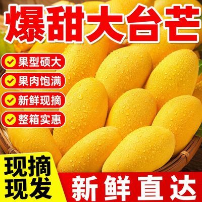 【爆甜】正宗广西百色大台农芒果薄皮大果当季新鲜孕妇水果整箱