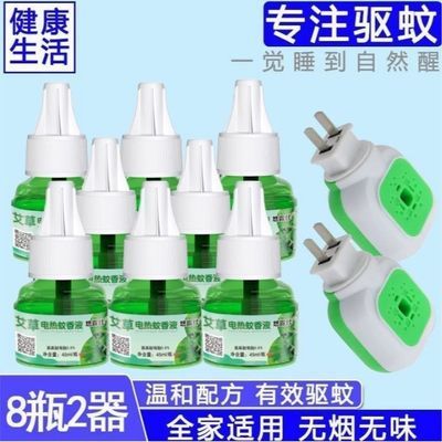 驱蚊神器电热蚊香液无味婴儿孕妇驱蚊水灭蚊液体插电式家用一整箱