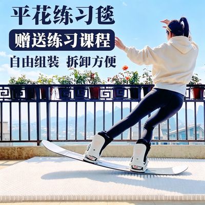 旱雪滑雪板大型户外室内平花公园基础练习拼装景区金针菇专用地垫优惠商品图片
