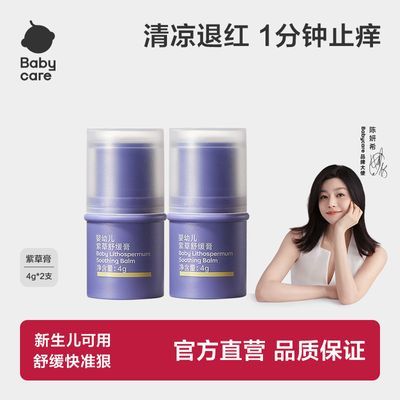 Babycare婴儿紫草棒儿童宝宝孕妇便携有效舒缓止痒消肿膏非青草膏