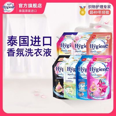 泰国喜净Hygiene洗衣液深层洁净去污亲肤久留香柔顺护衣宿舍家用优惠商品图片