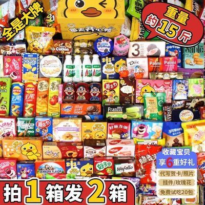 零食大礼包送男女朋友儿童节日生日休闲解馋宿舍办公高端食品批发