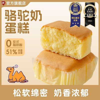 南星骆驼奶蛋糕特价面包新鲜营养早餐休闲零食整箱糕点【10月5日发完】优惠商品图片