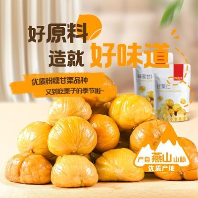 【薛记炒货】甘栗仁80g*5袋软糯板栗仁无壳原味蜂蜜味优惠商品图片