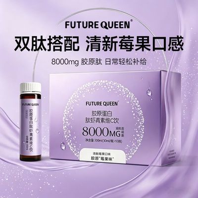 特价3盒】胶原蛋白肽虾青素维C饮燕窝肽原液态饮女性口服液