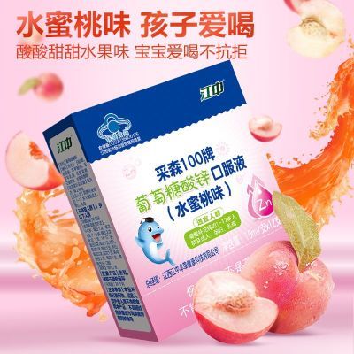 【江中】正品葡萄糖酸锌口服溶液儿童学生补锌易吸收孕妇成人水蜜桃味优惠商品图片