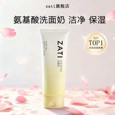 ZATI白茶氨基酸洗面奶洁面乳深层清洁收缩毛孔官方旗舰店正品学生