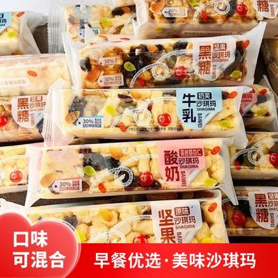 蔓越莓批发坚果原味沙琪玛牛乳休闲小吃独立包装糕点零食整箱早餐
