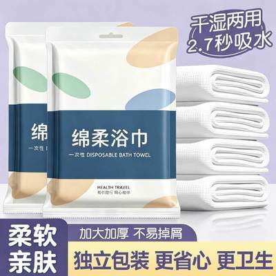 出差旅行一次性浴巾毛巾套装超厚超大吸水不掉酒店专用独立包装