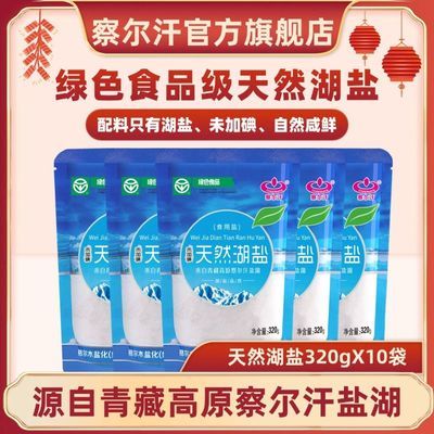 青海察尔汗天然湖盐320g未加碘无抗结剂家用绿色食品级食用盐