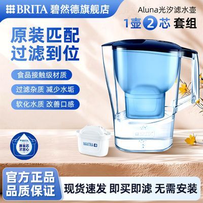 德国BRITA碧然德滤水壶家用厨房用具净水壶Aluna光汐系列1壶2芯