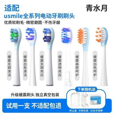 适配usmile替换刷头通用笑容加电动牙刷头Y1/P1/P10/P20Pro/Y30