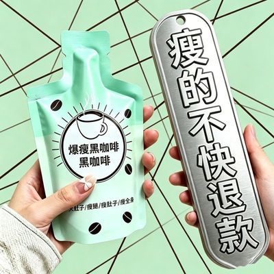 【专攻肥胖】懒人大肚子快速瘦身减脂黑咖啡全身减肥速溶咖啡正品