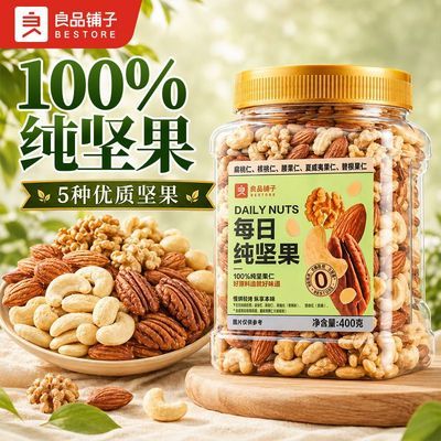 【良品铺子】每日纯坚果400g/5种坚果罐装混合坚果仁营养健康零食小吃
