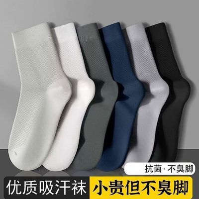 10A抗菌袜子男士夏季网眼袜休闲袜吸汗防臭夏季薄款中筒袜