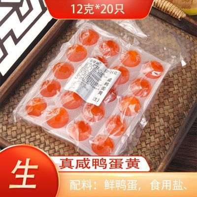高邮特产 大号【 生】咸鸭蛋黄 红心流油生蛋黄 烘培食材优惠商品图片