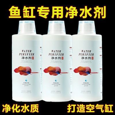 【养鱼干净了】鱼缸净水剂澄清清澈净化水质清澈剂清水质清水剂