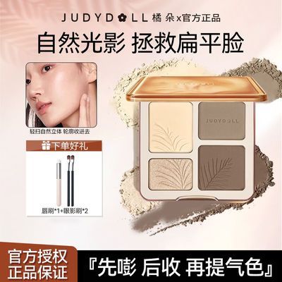 Judydoll橘朵高光修容一体盘综合盘哑光提亮立体阴影鼻影侧影脸部