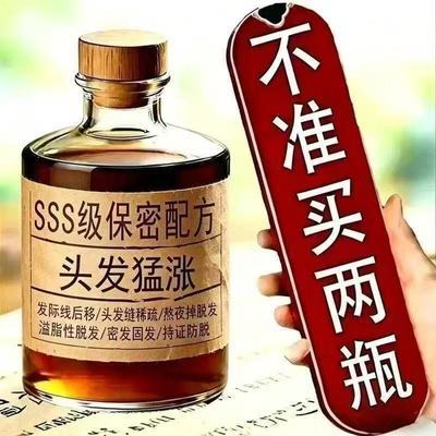 头发生长液生发液快速变长增发密发秃顶脂溢性快速生长防脱育发液