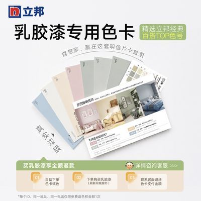 立邦乳胶漆色卡4色整套网红色免费试色内墙乳胶漆家用涂料正品