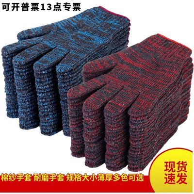棉纱耐磨手套薄厚可选加厚耐用模具劳保手套工厂汽修耐脏纱线手套