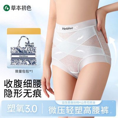 草本初色女士内裤2026夏款收腹提臀无痕舒适高腰蕾丝10A抗菌内裤