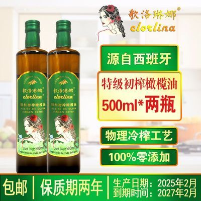 歌洛琳娜 西班牙进口橄榄油 清仓特级初榨500ml*2瓶食用油包邮