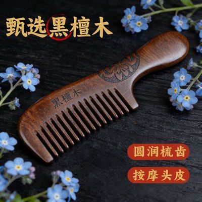 檀木宽齿黑檀木大齿天然卷发家用长发女士专用梳子按摩梳实木梳子
