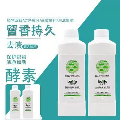 美信必丽芬酵素纯植物洗衣液体洗衣液去渍抑菌自然香型正品保证